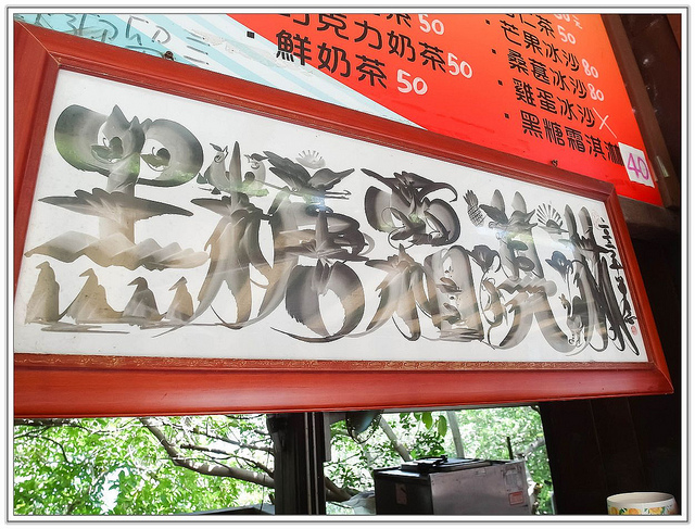 ╠食記╣小琉球食記大攻略 寰兒心中的美食VS地雷 (下)