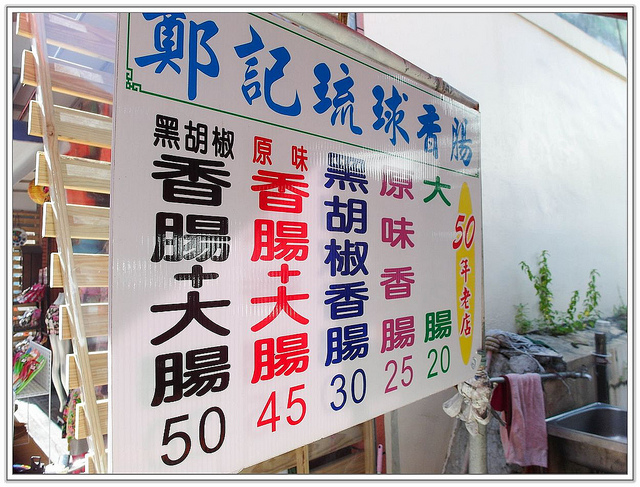 ╠食記╣小琉球食記大攻略 寰兒心中的美食VS地雷 (上)