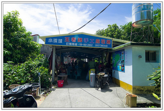 ╠食記╣小琉球食記大攻略 寰兒心中的美食VS地雷 (下)