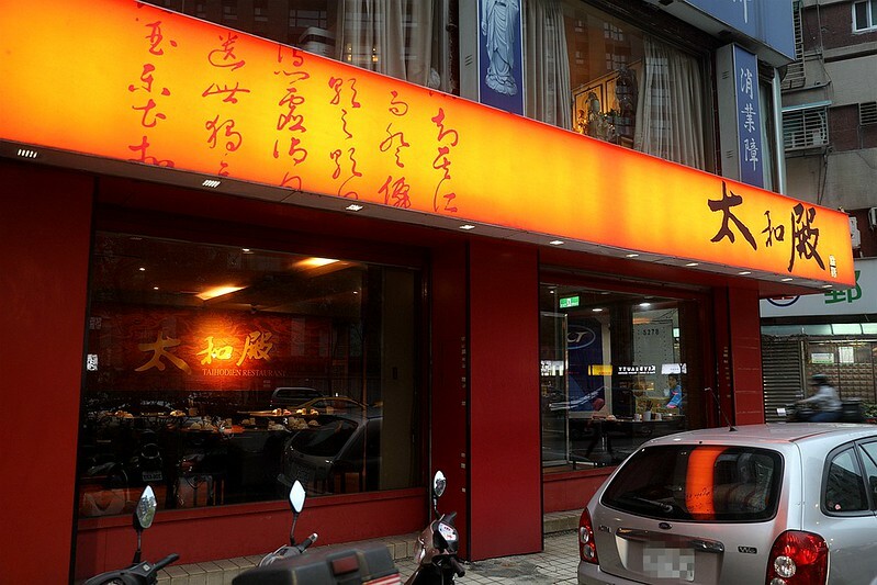 太和殿鴛鴦麻辣火鍋菜單價位外送台北好吃火鍋154