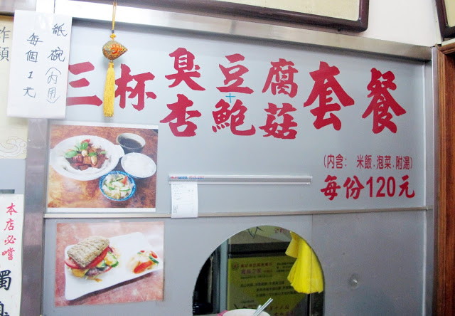 台北臭豆腐專賣店~戴記獨臭之家(總店)