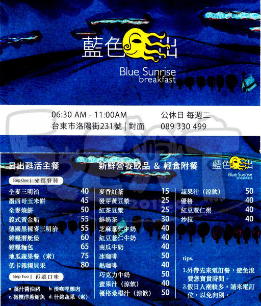 食記藍色日出1.jpg 食記藍色日出1.jpg