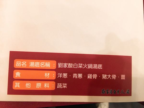 劉家酸菜白肉鍋菜單 (7).JPG 劉家酸菜白肉鍋菜單 (7).JPG