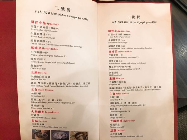 劉家酸菜白肉鍋菜單 (4).JPG 劉家酸菜白肉鍋菜單 (4).JPG