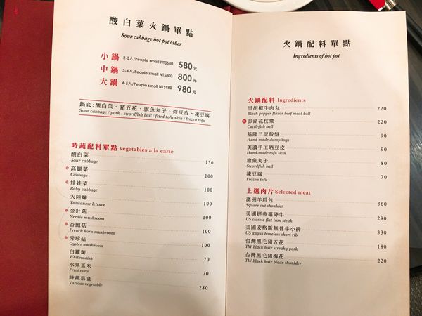 劉家酸菜白肉鍋菜單 (5).JPG 劉家酸菜白肉鍋菜單 (5).JPG