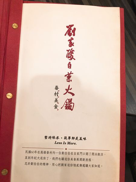 劉家酸菜白肉鍋菜單 (1).JPG 劉家酸菜白肉鍋菜單 (1).JPG