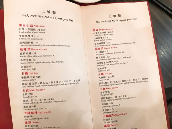 劉家酸菜白肉鍋菜單 (3).JPG 劉家酸菜白肉鍋菜單 (3).JPG