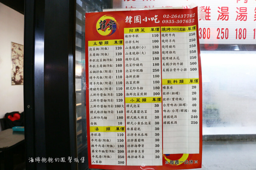 韓堂-韓國小吃|汐止韓式料理推薦,石鍋拌飯、豆腐泡菜鍋、辣炒花枝,菜單價位、Uber Eats