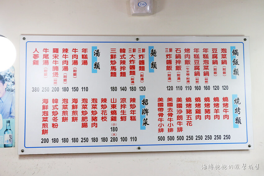 韓堂-韓國小吃|汐止韓式料理推薦,石鍋拌飯、豆腐泡菜鍋、辣炒花枝,菜單價位、Uber Eats