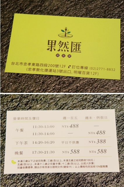 〈窩客島體驗文〉捷運忠孝敦化周邊－「果然匯」精緻蔬食饗宴！