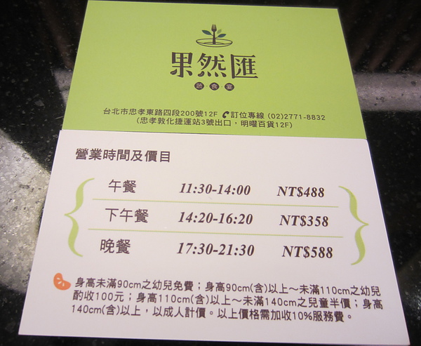 『呷』「捷運忠孝敦化站」☆ 果然匯 ☆ 新鮮蔬食料理吃到飽