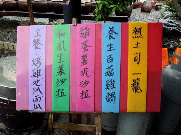 宜蘭員山)老媽媽豆腐乳烤香雞全餐 - 肉控族最愛當紅豆腐乳桶仔雞