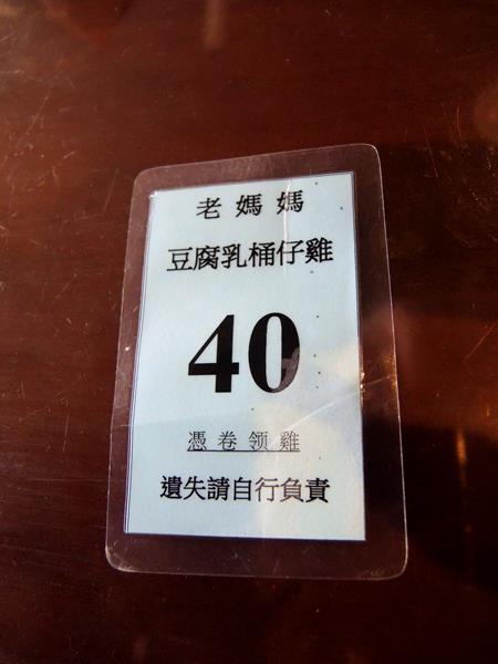 宜蘭員山)老媽媽豆腐乳烤香雞全餐 - 肉控族最愛當紅豆腐乳桶仔雞