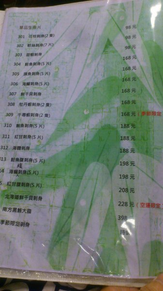 佐竹日本料理：[台中][美食]佐竹日本料理~職人的美味料理