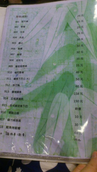 佐竹日本料理：[台中][美食]佐竹日本料理~職人的美味料理