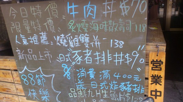 佐竹日本料理：[台中][美食]佐竹日本料理~職人的美味料理