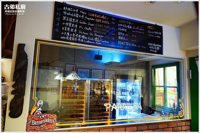 【桃園美食】古弟私廚.預約制阿根廷無菜單料理!道道精彩美味,適合多人聚會、慶祝紀念日!