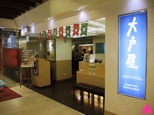 [GS愛吃鬼]台北車站X大戶屋X吃得出安心美味的連鎖日式料理餐廳