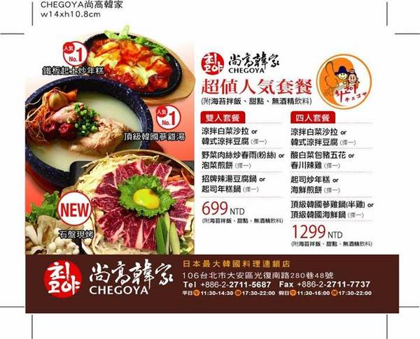 Chegoya 尚高韓家：【尚高韓家】日本最大韓式料理在東區！秋季新餐每日限量登場