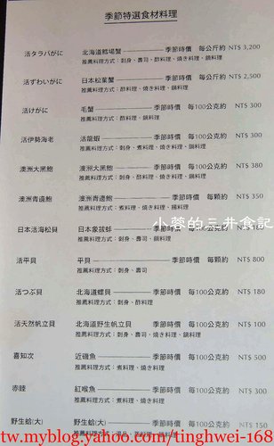 內湖「明水三井日本料理」午間NT＄1500元套餐～