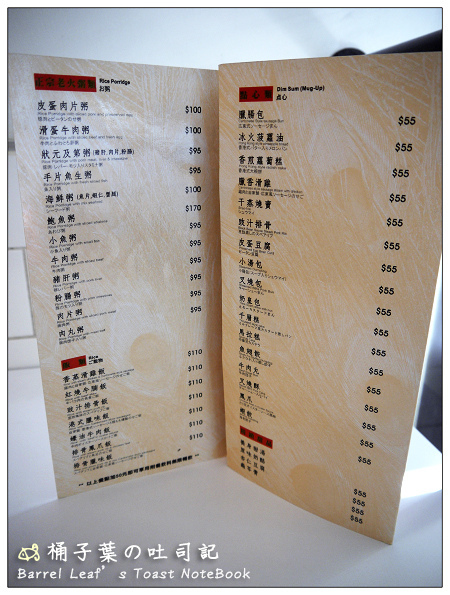 【港式飲茶】台北市大安區│1976 香港粥粉麵點心 (捷運忠孝敦化站) -- 綿密化口港式粥品,but...