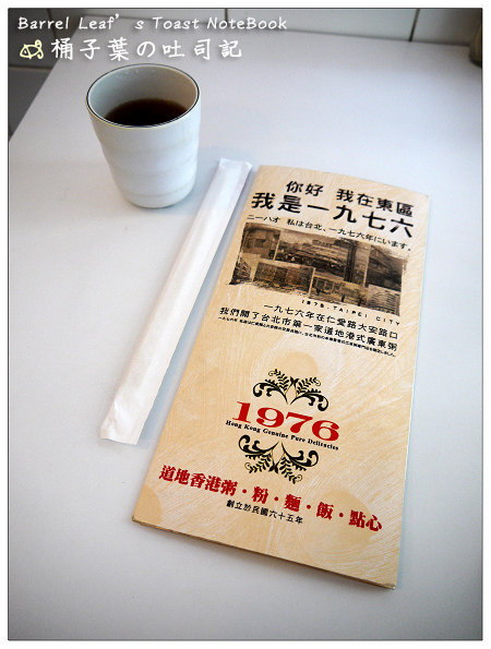 【港式飲茶】台北市大安區│1976 香港粥粉麵點心 (捷運忠孝敦化站) -- 綿密化口港式粥品,but...