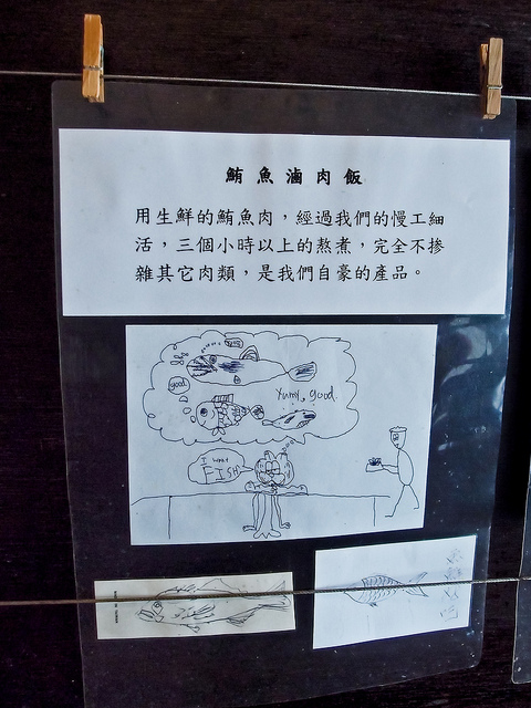 台北 麗水街 漁泊食堂