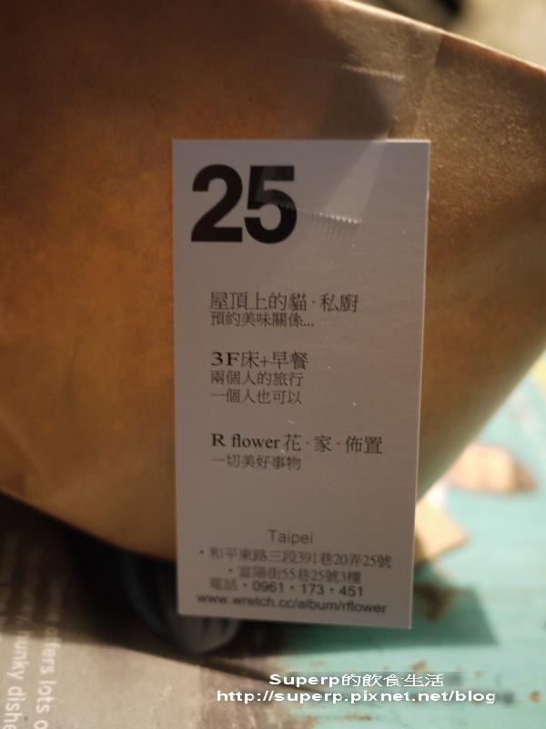 [餐廳食記]台北屋頂上的貓私廚之愜意溫馨晚餐趴