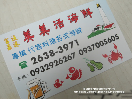 [北台灣食記]台北富基魚港的美美活海鮮之俗又大碗好料理