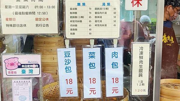 康樂意小吃店｜剛剛出爐不到３０分鐘就會被秒殺光光的包子店