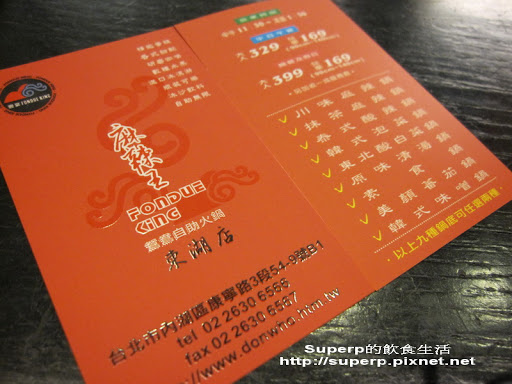 [餐廳食記]內湖的豐宴麻辣王：尚可的麻辣鍋吃到飽