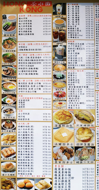 香港茶水攤-延吉店菜單