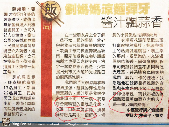 ❤台北-劉媽媽涼麵