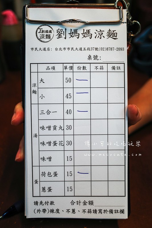 劉媽媽涼麵,劉媽媽涼麵素食,劉媽媽涼麵菜單,劉媽媽涼麵饒河,台北好吃涼麵,台北宵夜,台北必吃,台北早餐,台北松山區宵夜,台北深夜食堂,台北美食,市民大道宵夜,涼麵推薦 @陳小可的吃喝玩樂