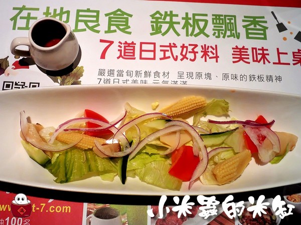 【捷運松江南京站】hot7新鐵板料理-王品旗下平價鐵板燒品牌♥