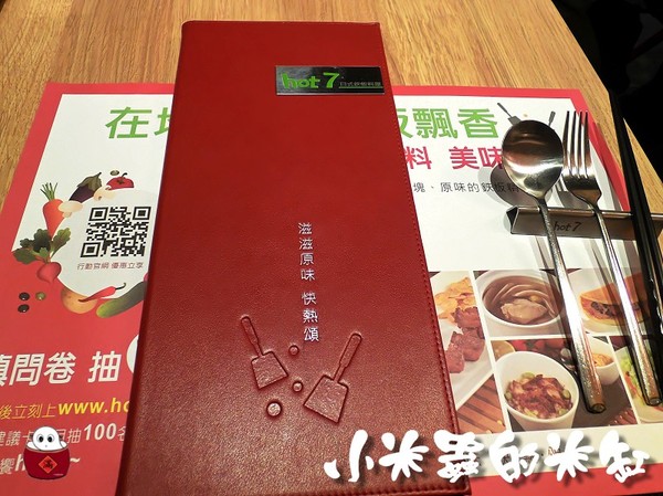 【捷運松江南京站】hot7新鐵板料理-王品旗下平價鐵板燒品牌♥