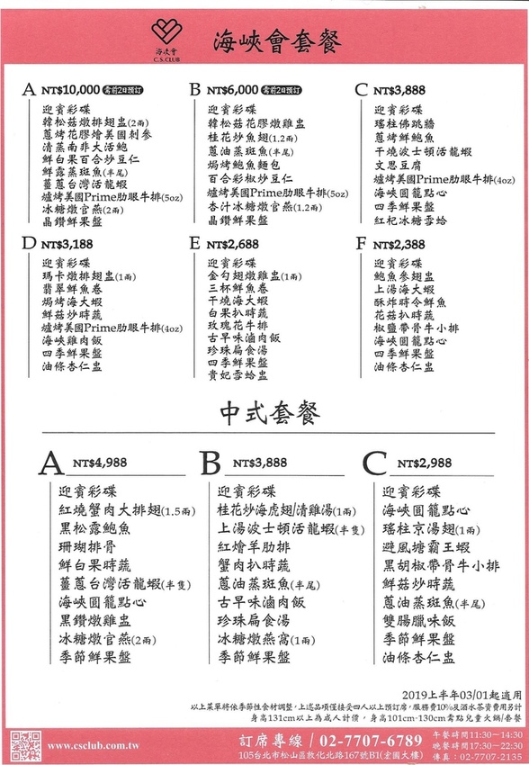 海峽會菜單2019