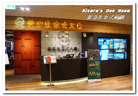 銀湯匙泰式火鍋(新竹巨城店):新竹泰式鍋物.高級安格斯牛與泰式鄉村龍眼鍋的相遇──銀湯匙泰式火鍋