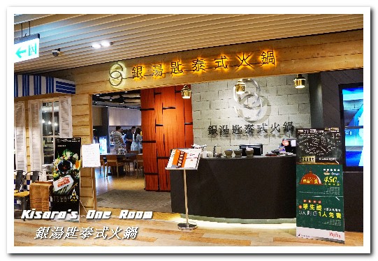 銀湯匙泰式火鍋(新竹巨城店):新竹泰式鍋物.高級安格斯牛與泰式鄉村龍眼鍋的相遇──銀湯匙泰式火鍋