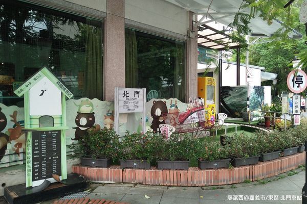 【嘉義市/東區】北門森鐵故事館