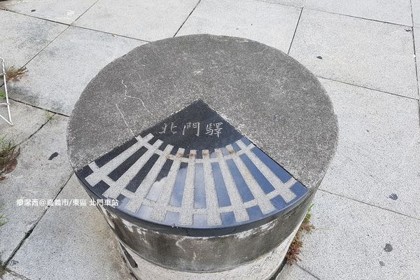 【嘉義市/東區】北門車站