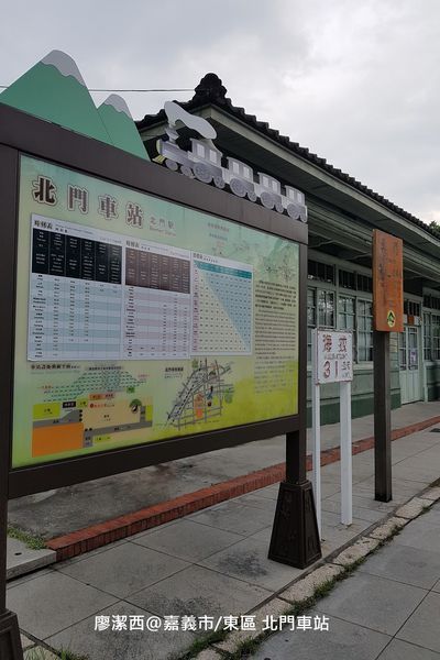 【嘉義市/東區】北門車站