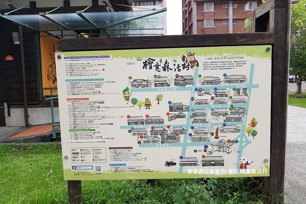 【嘉義市/東區】檜意森活村