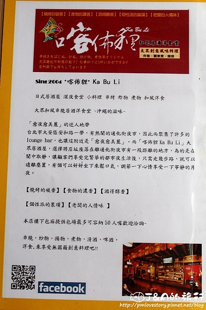 喀佈貍-大眾和風洋食居酒屋(一店)：【台北】喀佈貍大眾和風串燒居酒洋食堂--復古風環境好好拍!