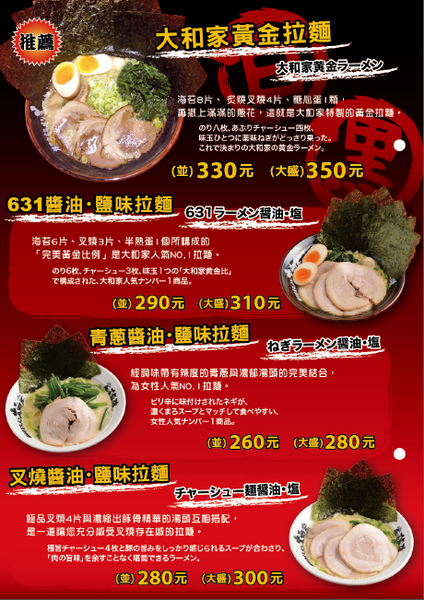 橫濱家系大和家拉麵 - 耳目一新的二訪與三訪