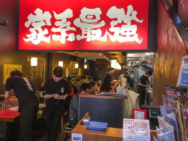 橫濱家系大和家拉麵 - 耳目一新的二訪與三訪