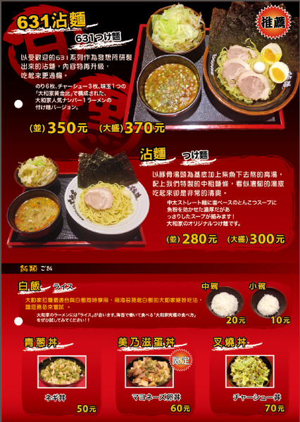 橫濱家系大和家拉麵 - 耳目一新的二訪與三訪