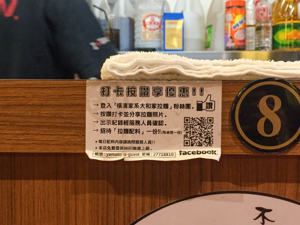 橫濱家系大和家拉麵 - 耳目一新的二訪與三訪