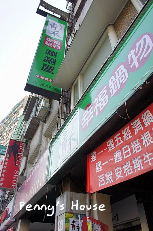 【台北吃到飽餐廳】 平價吃到飽，單人也能有吃到飽鴛鴦鍋? 推薦：牛小排、新鮮小卷、蝦子～～青禾幸福鍋物涮涮屋(景安捷運站)