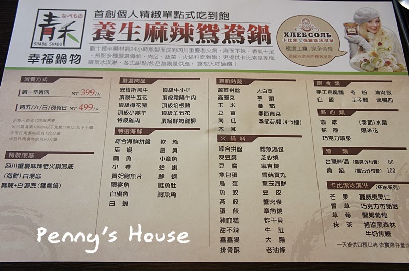 【台北吃到飽餐廳】 平價吃到飽，單人也能有吃到飽鴛鴦鍋? 推薦：牛小排、新鮮小卷、蝦子～～青禾幸福鍋物涮涮屋(景安捷運站)